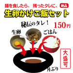 春日亭  - 生卵かけご飯セット