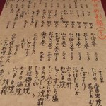 鮨座 醤の - 2008/04/11　のメニュー　（奥様の手書き）