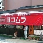 Yakiniku Yokomura - 