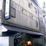 駒形前川 浅草本店 - 2009/12/20  駒形橋西詰めの川端に有ります。