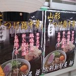 新旬屋　麺 - メニュー。