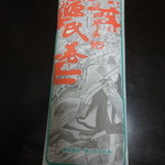 Gansogenjimakisouhomposouke - 包み紙は源氏物語風。