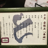 豆腐懐石 くすむら - 