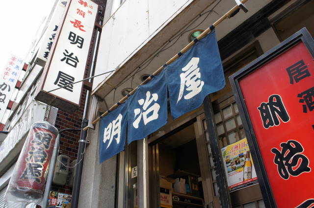 明治屋 name=
