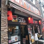 宇奈とと 茅場町店 - 