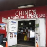 Chings' Punaluu Store - 2015年の外観