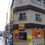 カレーの市民 アルバ - 【外観】カレーの市民 アルバ 小松本店