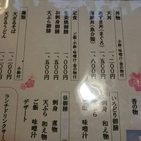 割烹 魚政 - メニュー