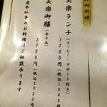 割烹　笑楽 - ランチメニュー