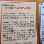 アールアールルーム - 毎月最終日曜日にはパンの日というのもあります