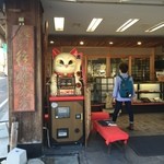 後藤製菓 - さぁー大人の遠足スタート！（笑）