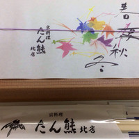 熊魚菴 たん熊北店 東京ドームホテル店 - 