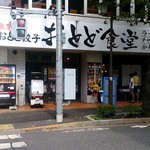 おとど食堂 - おとど食堂 葛西店