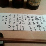 鳥さわっつ - メニュー