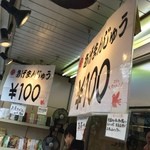 中富商店 - 揚げたてを販売中。