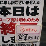 ラーメン無法松 - ぎりぎりでセーフ！食べることが出来ました