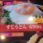 ふたみうどん研究所 - 