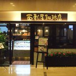 面影屋珈琲店 - 外観