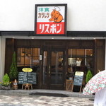 Risu bon - お店入り口