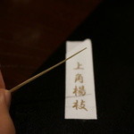 秋田牛鉄板焼 銀座五明 - やはり、使いやすい。