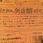 麺処はるにれ - 五反田に汁なし担々麺の専門店ができるそうです、