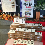 村田蒲鉾店 - 村四郎