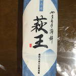 村田蒲鉾店 下関店 - 萩王