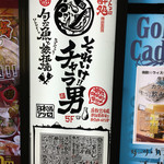 大衆酒場 『それいけチャラ男。』 - 