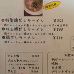 麺道はなもこし - 