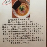 麺道はなもこし - 