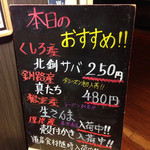 回転すし 活一鮮 - おすすめ看板