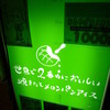 世界で２番めにおいしいメロンパンアイス Tokyoシブヤ店