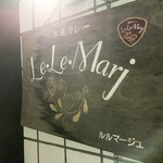 ルルマージュ - 