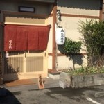 やまと家 - お店【外観】 