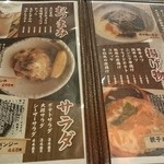 炭火香る焼鳥十四 - メニュー