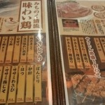 炭火香る焼鳥十四 - メニュー