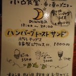 小古食堂 - 夜メニュー