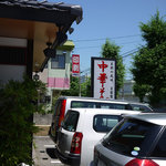 自然派ラーメン 神楽 - 