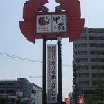 赤から 横浜センター北店 - 看板
