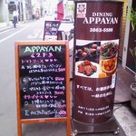 DINING　APPAYAN - 