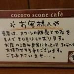 Cocoro scone cafe - お店からの案内です。