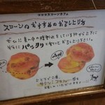 Cocoro scone cafe - オススメの食べ方です。