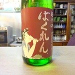 居酒屋 伝七 - ばくれん超辛口＋20(ラベル1)