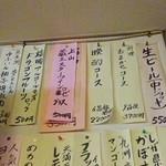 居酒屋 伝七 - メニュー(1)