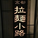 すみれ - ☆いろんなラーメン屋さんがありました☆