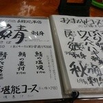 居魚屋　網元 - メニュー