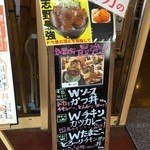 とんかつ大和楽 - 店舗前の黒板メニュー