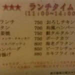 キッチン水野 - ランチメニュー