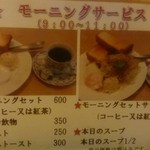 キッチン水野 - モーニングメニュー