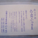 山田家 - 箱内の能書き